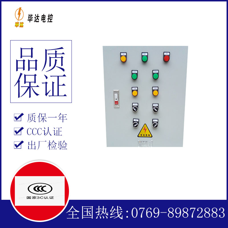 下陆水泵控制箱